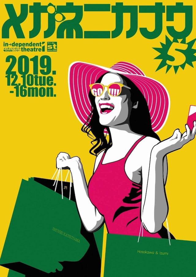 「メガネニカナウ5」チラシ表