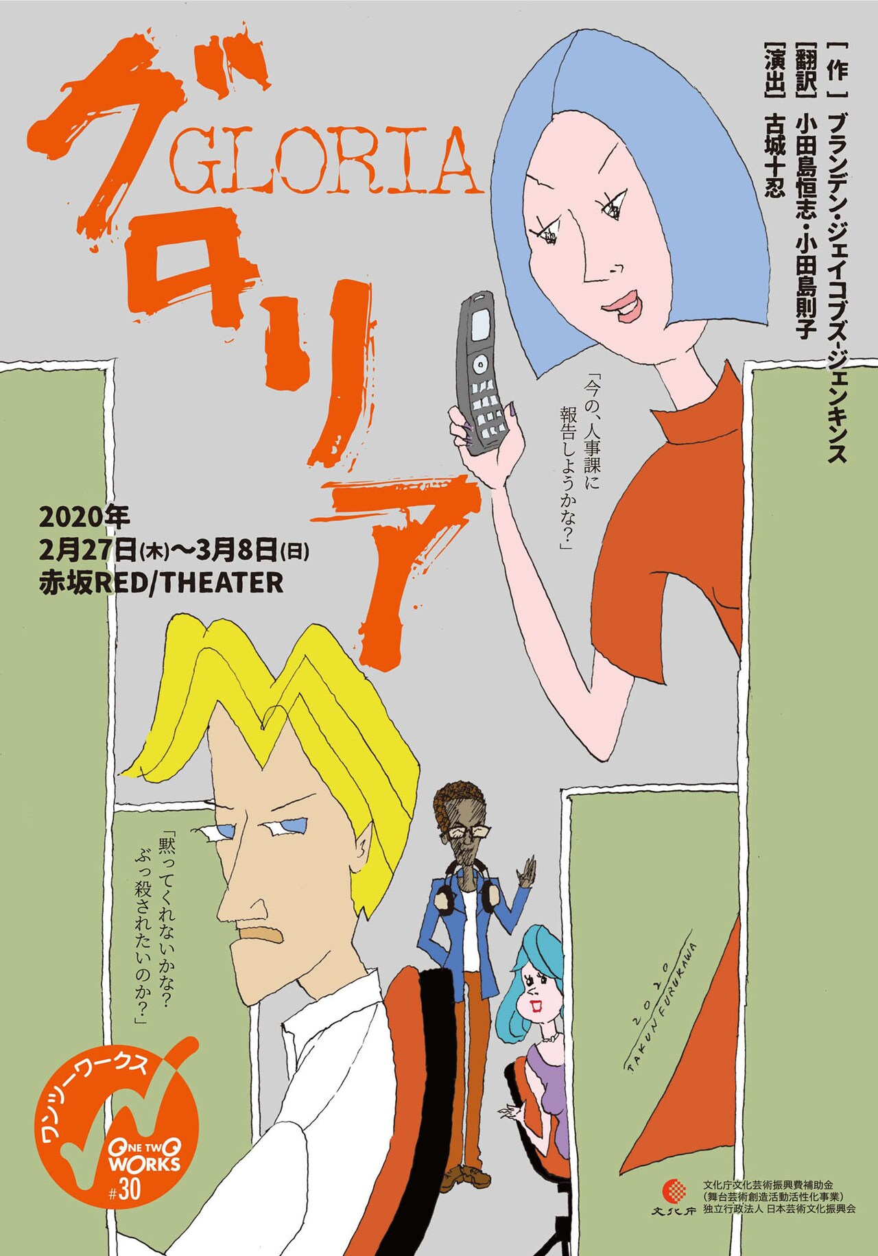 ワンツーワークス、ピュリツァー賞ノミネート作品「グロリア」を上演