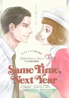 カオルノグチ現代演技 第2技「セイムタイム・ネクストイヤー」チラシ表