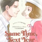 野口かおる×山岸門人「セイムタイム・ネクストイヤー」、演出は明星真由美