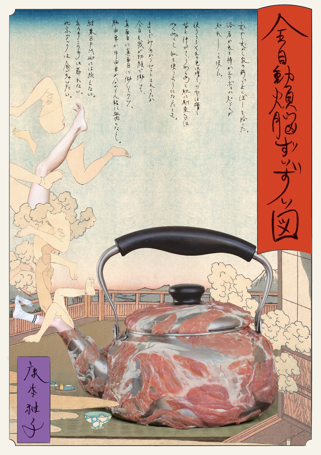 康本雅子の新作群舞「全自動煩脳ずいずい図」詳細決定