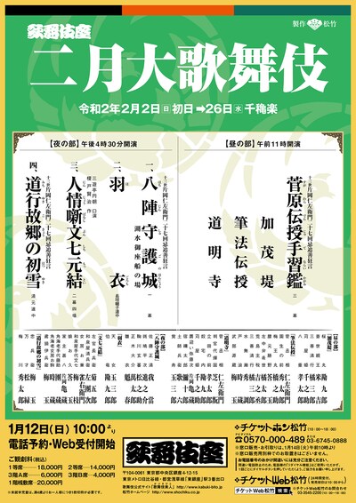 「二月大歌舞伎」仮チラシ
