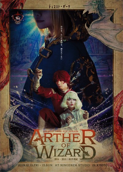 トイネスト・パーク 6th Parade「Arthur of Wizard」チラシ表