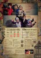 トイネスト・パーク 6th Parade「Arthur of Wizard」チラシ裏