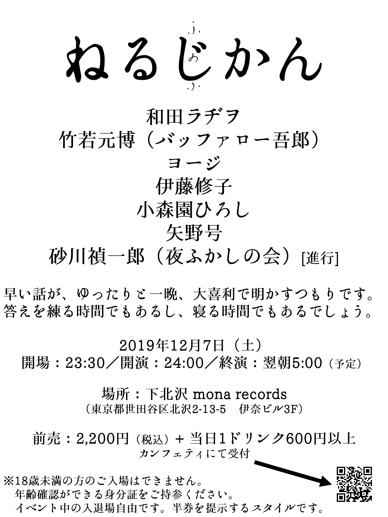 ふのふ「ねるじかん」チラシ