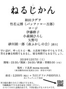 ふのふ「ねるじかん」チラシ