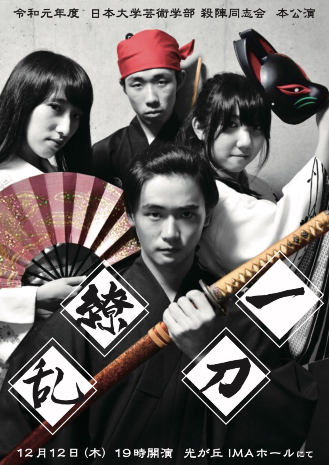 殺陣同志会「一刀繚乱」、5部構成のオムニバスで展開する刀のぶつかり