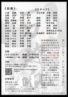 「令和元年度 日本大学芸術学部 殺陣同志会 本公演『一刀繚乱』」チラシ裏