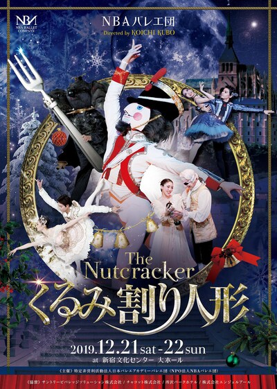 NBAバレエ団「くるみ割り人形」チラシ