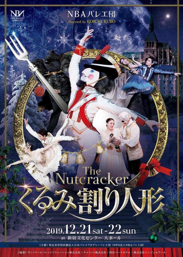 NBAバレエ団「くるみ割り人形」チラシ