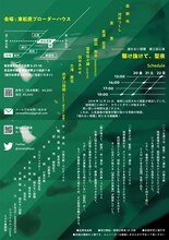 寝れない部屋 第3回公演「駆け抜けて、聖夜」チラシ裏