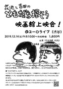 明日のアー「ともだち探そう一挙上映会＆トーク」チラシ