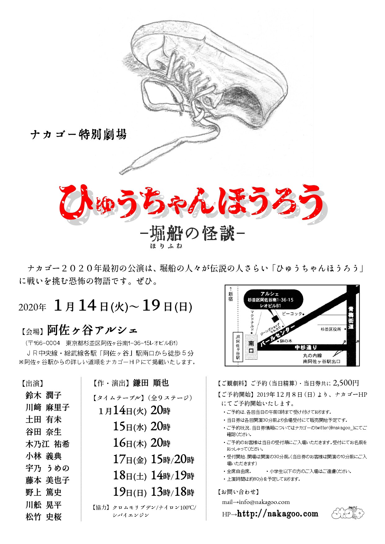 伝説の人さらい“ひゅうちゃんほうろう”との闘いを描く、ナカゴー最新作