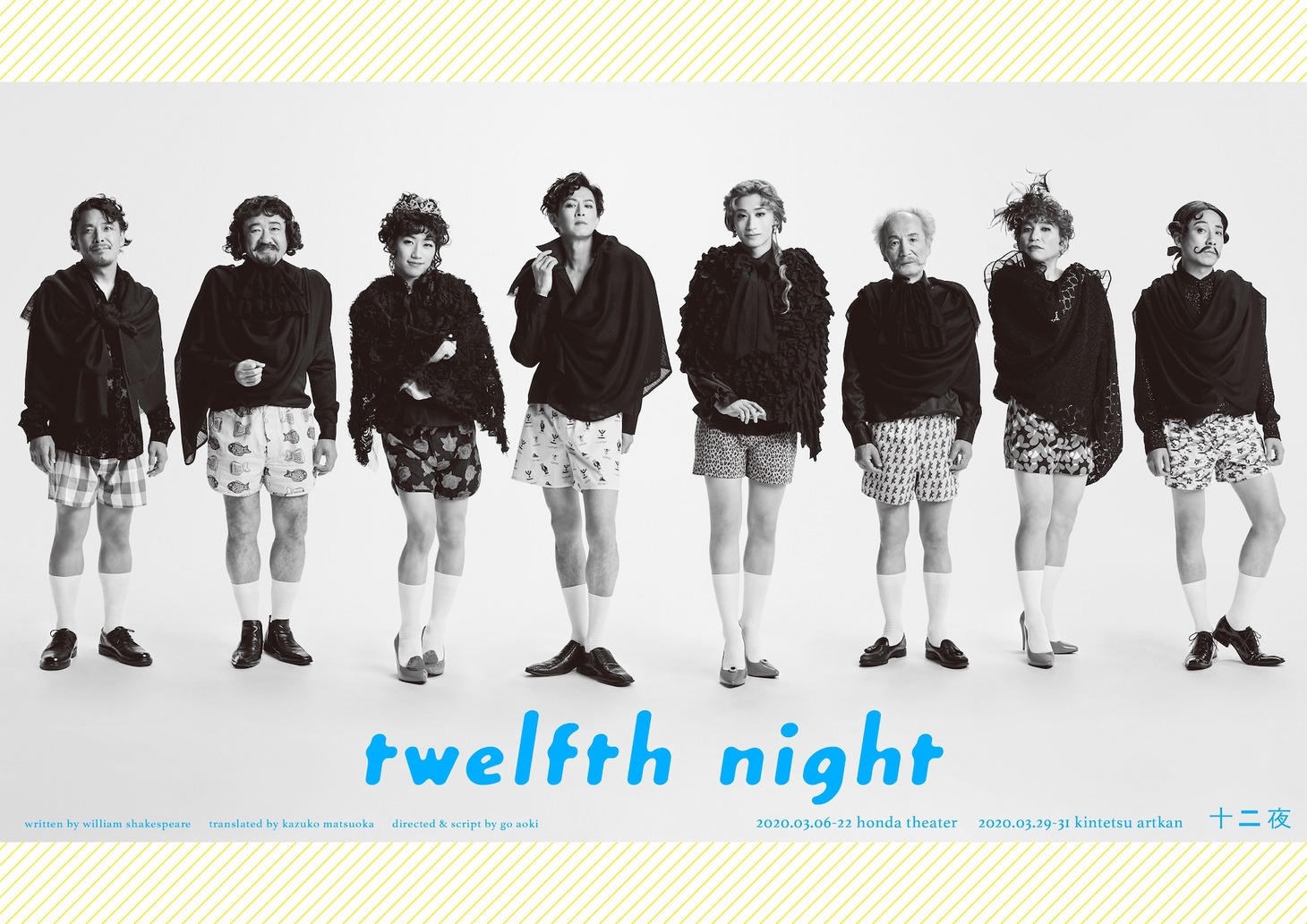 「十二夜」キービジュアル