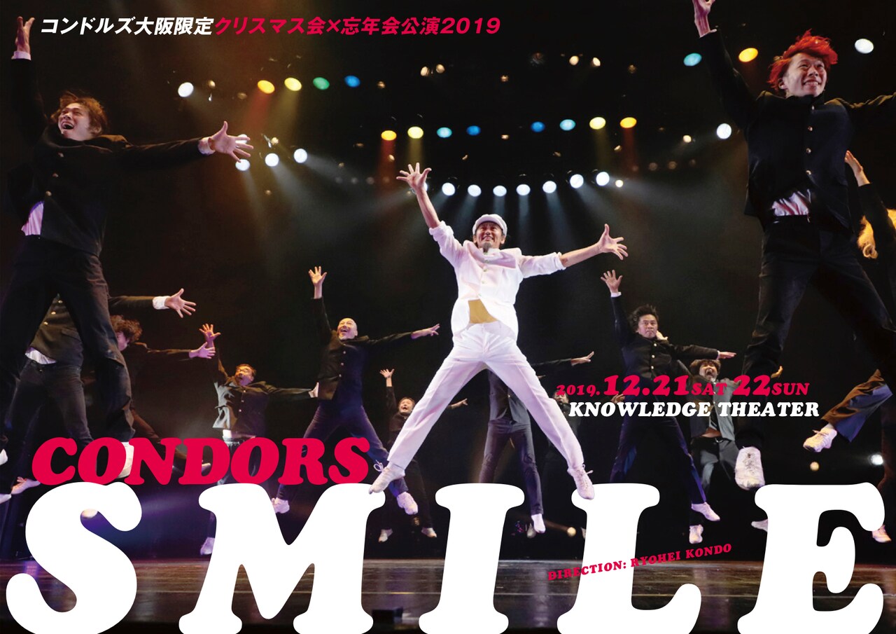 コンドルズ、18回目の大阪限定クリスマス会×忘年会「SMILE」