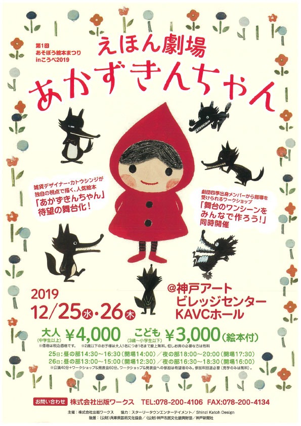 「えほん劇場 あかずきんちゃん」チラシ