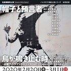 名取事務所のパレスチナ演劇上演シリーズで、生田みゆきが2作演出