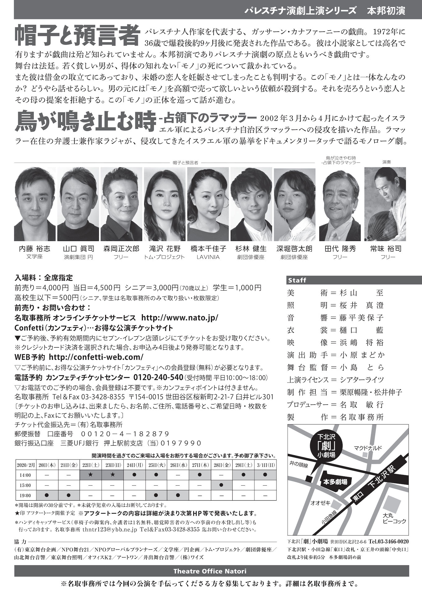 名取事務所公演 パレスチナ演劇上演シリーズ「帽子と預言者」「鳥が鳴き止む時-占領下のラマッラ-」チラシ裏