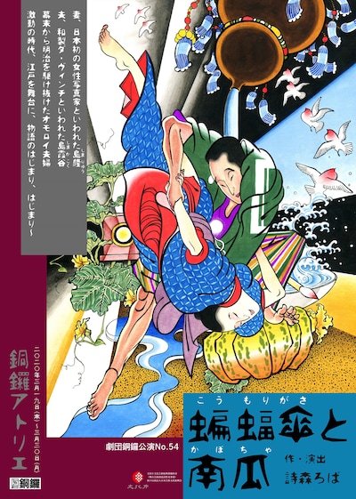 劇団銅鑼公演No.54「蝙蝠傘と南瓜」チラシ表