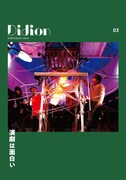「『Didion』03」（エランド・プレス）