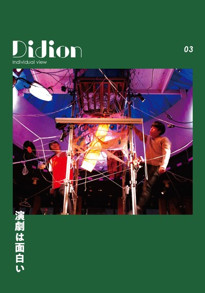 「『Didion』03」（エランド・プレス）