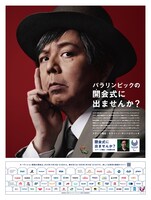 東京2020パラリンピック開会式 キャスト募集告知ビジュアル