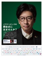 東京2020パラリンピック閉会式 キャスト募集告知ビジュアル