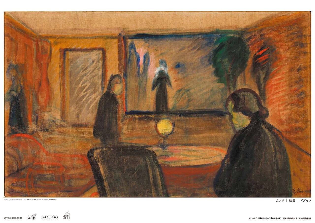 鳴海康平率いる第七劇場、ムンクとイプセンの「幽霊」を演劇作品に