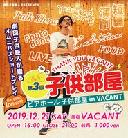 劇団子供鉅人PRESENTS「第3回 子供部屋」ビジュアル