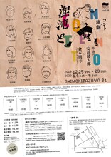 制作「山口ちはる」プロデュース「混沌と」チラシ裏