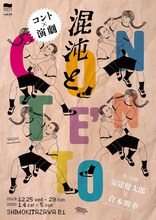 制作「山口ちはる」プロデュース「混沌と」チラシ表