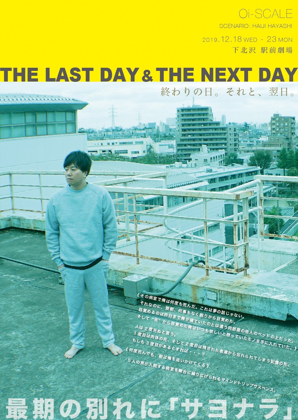 Oi-SCALE「THE LAST DAY & THE NEXT DAY ～終わりの日。それと、翌日。」チラシ表