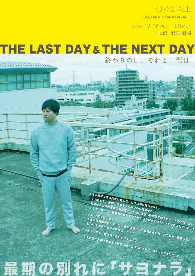 Oi-SCALE「THE LAST DAY & THE NEXT DAY ～終わりの日。それと、翌日。」チラシ表