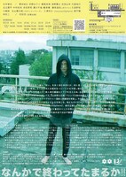 Oi-SCALE「THE LAST DAY & THE NEXT DAY ～終わりの日。それと、翌日。」チラシ裏