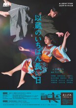 ★☆北区AKT STAGE 2019年冬の本公演 二本立て「以蔵のいちばん長い日」チラシ