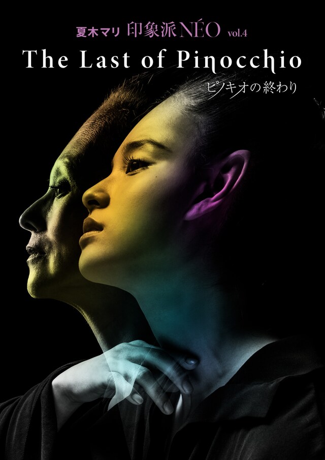 「印象派 NEO vol.4『The Last of Pinocchio ピノキオの終わり』」ビジュアル
