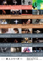 「ダンスがみたい！新人シリーズ18」チラシ裏