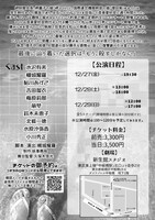 物の怪エンターテイメント企画「妖-AYAKASHI-」第8回本公演「七人のミサキ」チラシ裏