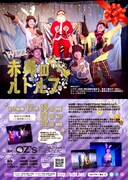 ミュージカルカンパニーOZmate「赤鼻のルドルフ」チラシ