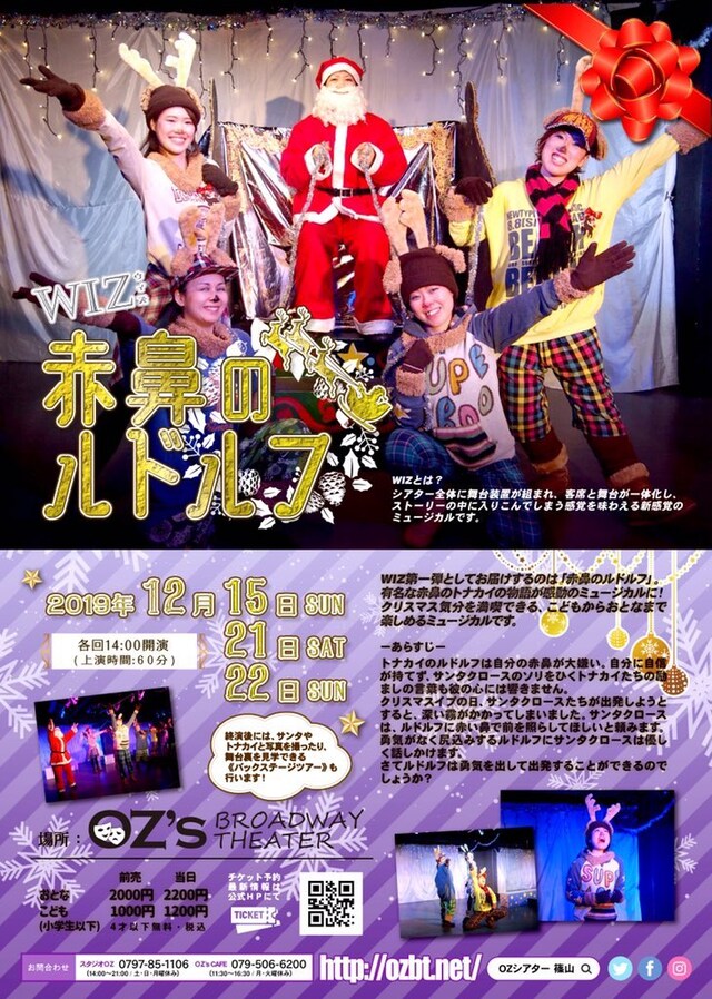 ミュージカルカンパニーOZmate「赤鼻のルドルフ」チラシ