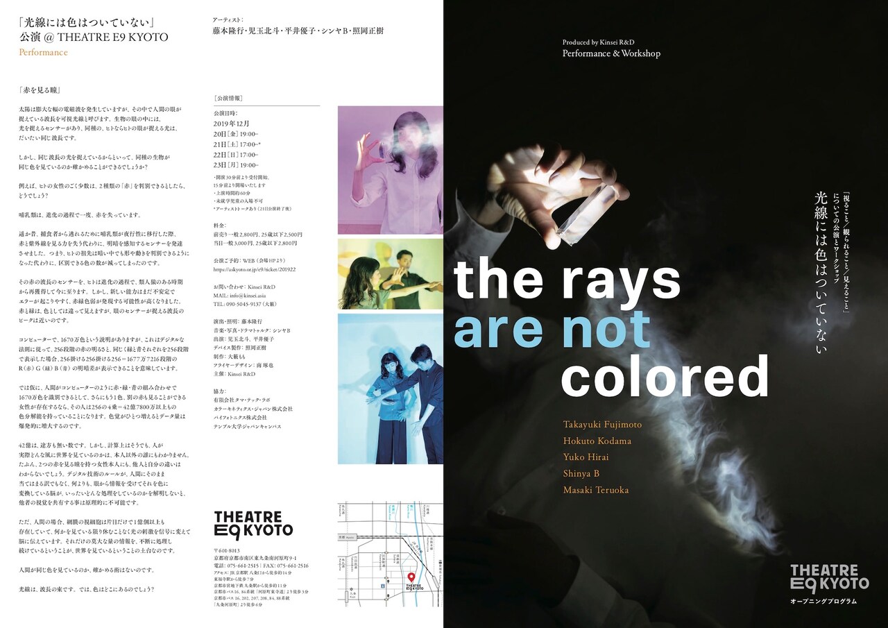 藤本隆行の新作「光線に色はついていない」参加アーティストによるWSも