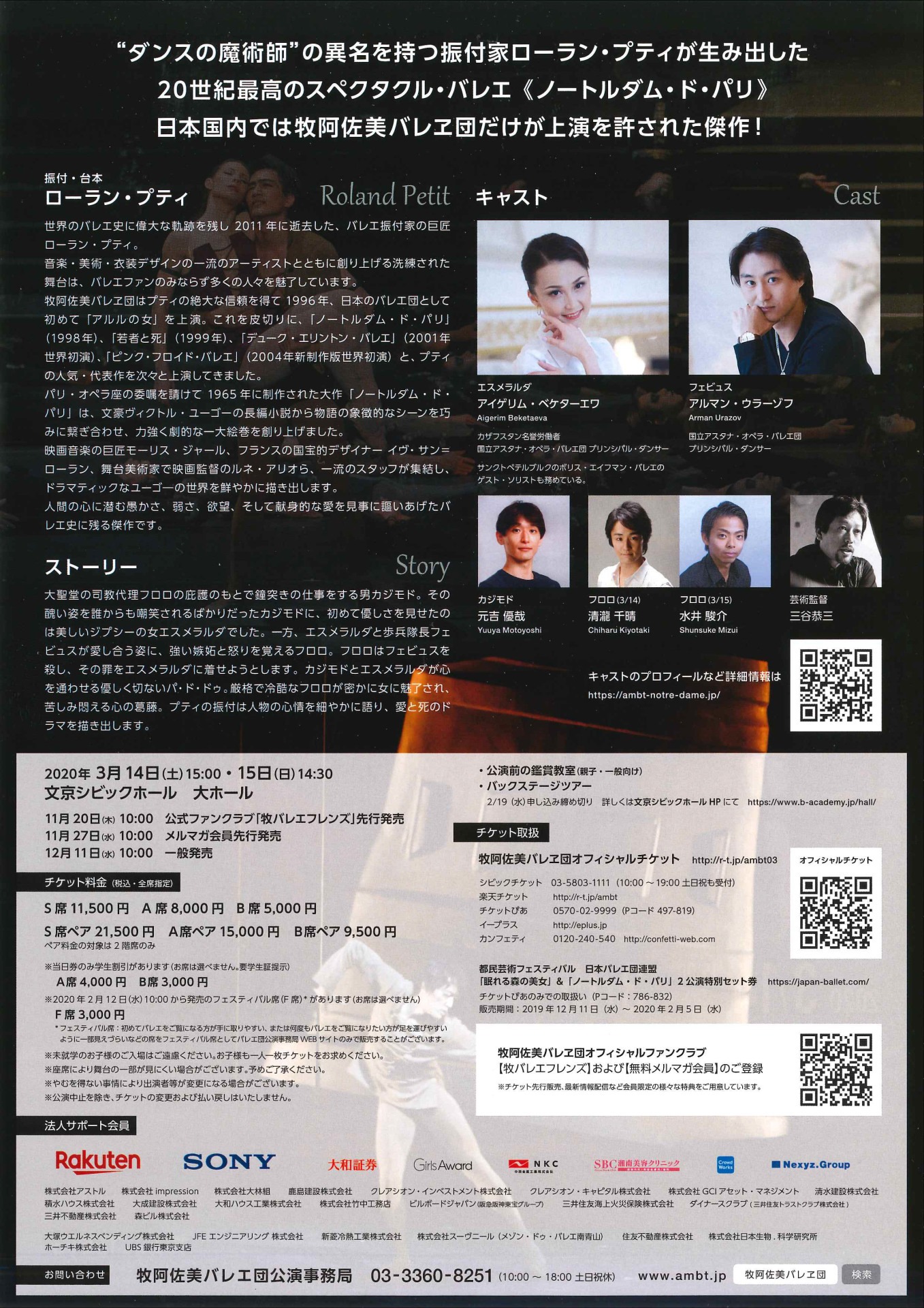 牧阿佐美バレヱ団「ノートルダム・ド・パリ」チラシ裏