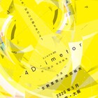 生駒里奈と池田純矢がW主演、“量子力学”テーマの謎解きミステリー「-4D-imetor」