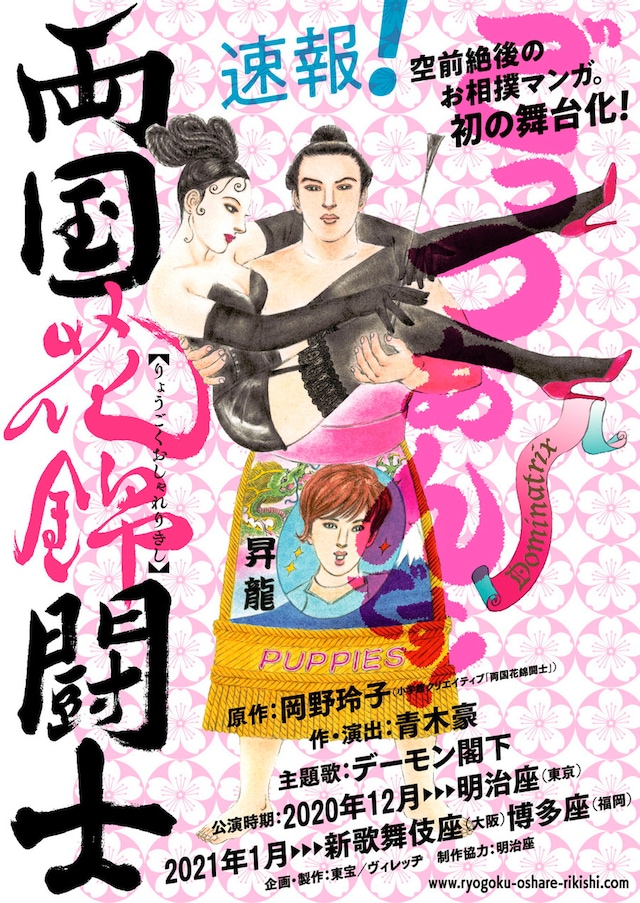 「両国花錦闘士」ビジュアル