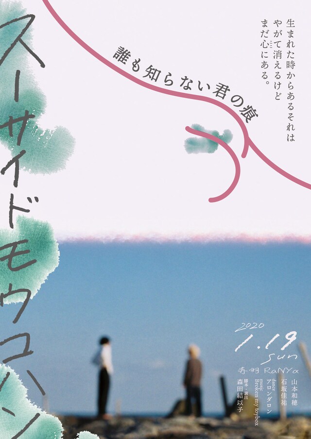 舞台「スーサイドモウコハン」チラシ表