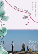 舞台「スーサイドモウコハン」チラシ表