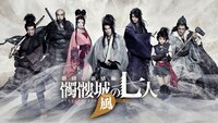 「劇団☆新感線『髑髏城の七人』Season風」ビジュアル