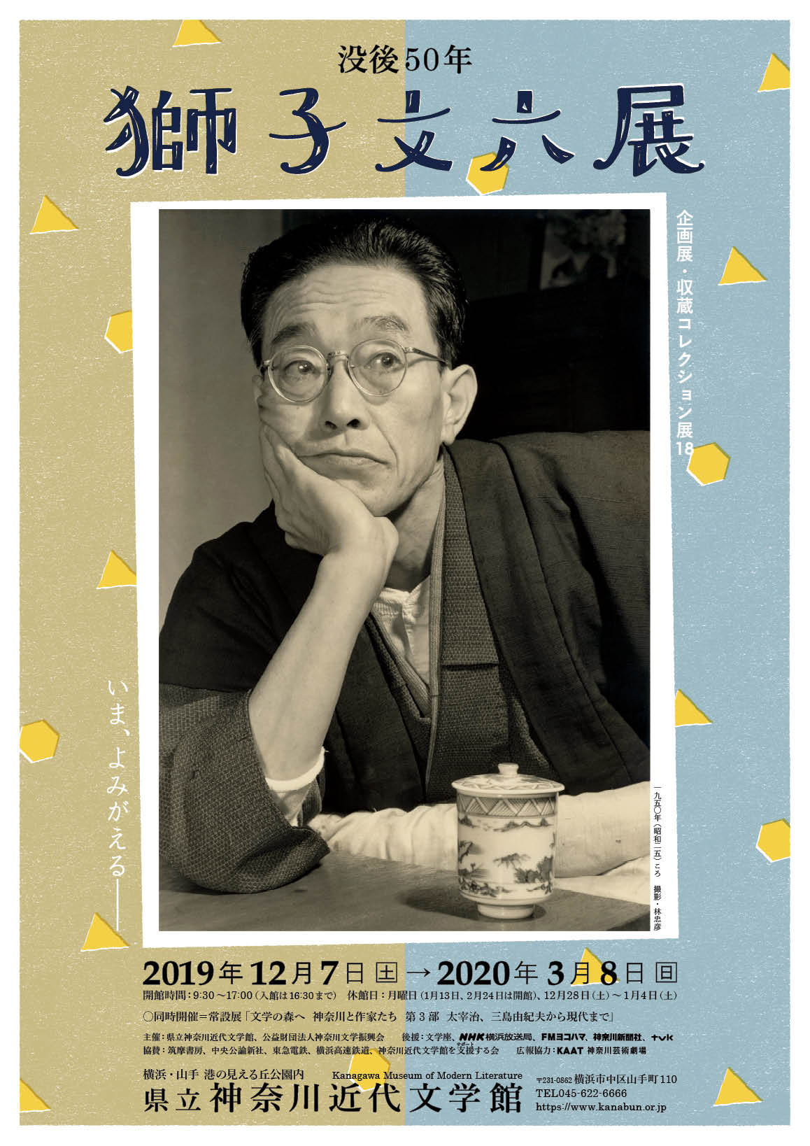 岩田豊雄 / 獅子文六の貴重な資料がズラリ、「没後50年 獅子文六展」開催