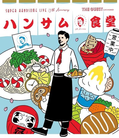 「ハンサム食堂」ビジュアル