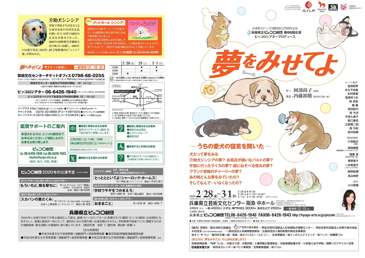 岡部尚子×内藤裕敬、ピッコロ劇団「夢をみせてよ」に小川菜摘ら